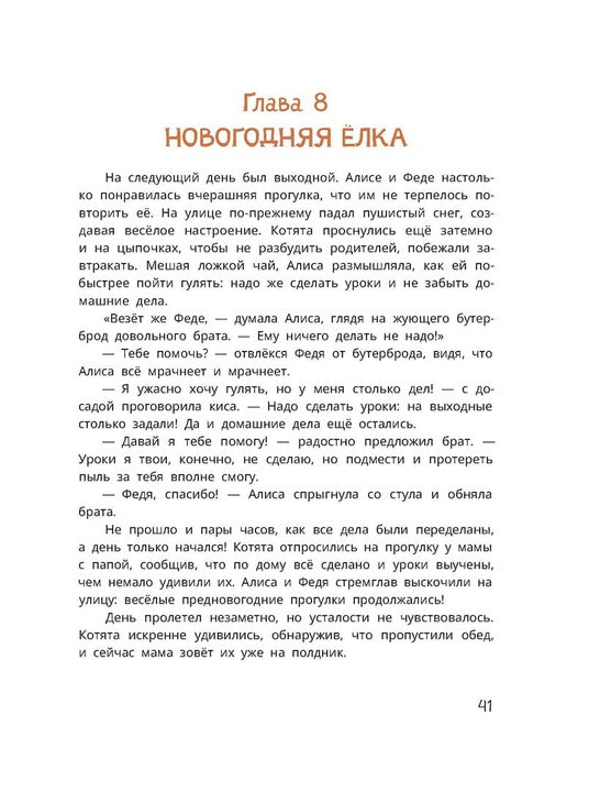 Дремина. Адесманова. Киса Алиса и Радость