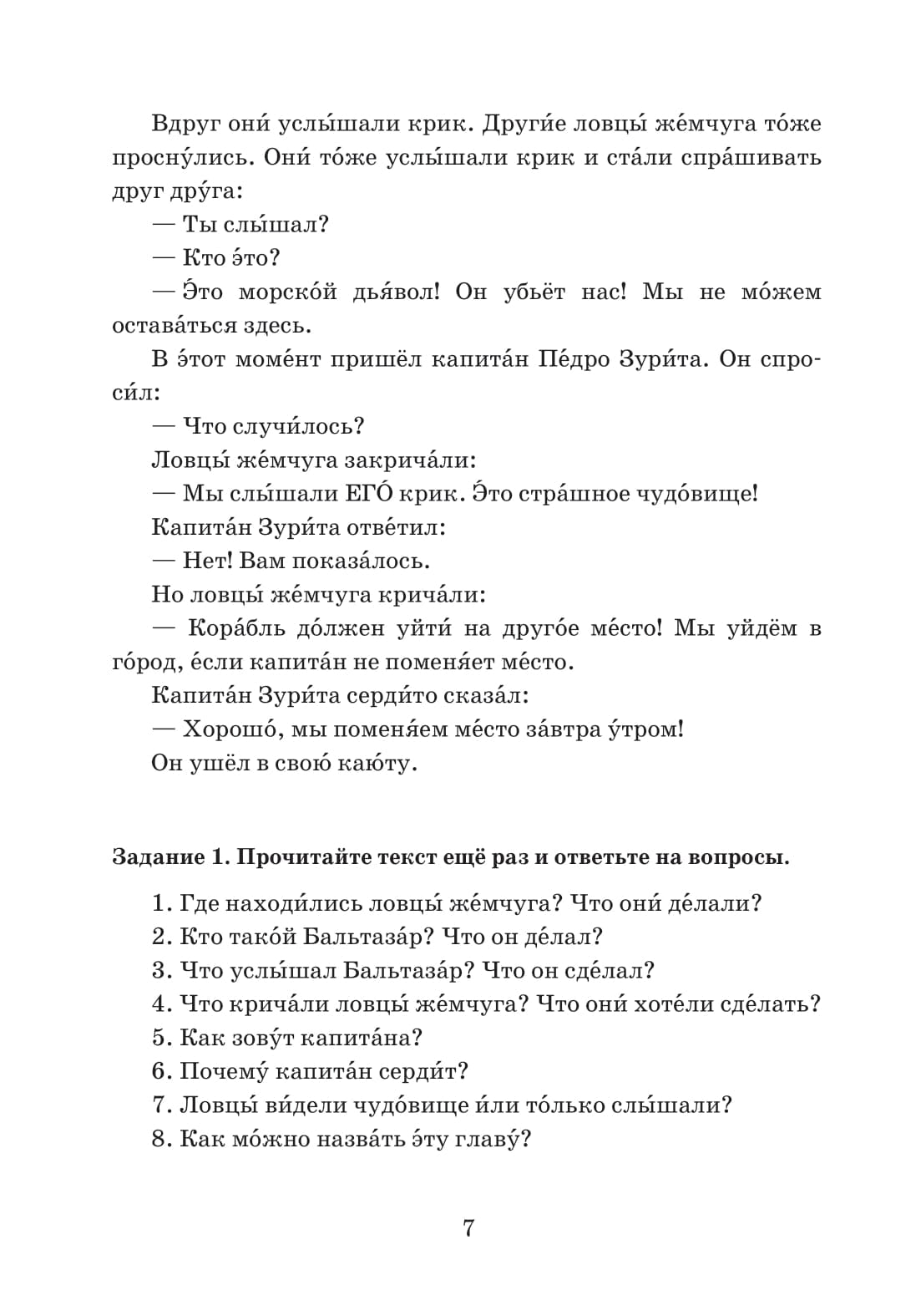 Человек-амфибия. Библиотека Златоуста