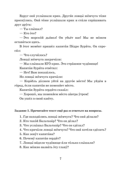 Человек-амфибия. Библиотека Златоуста