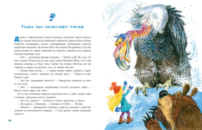 Снегурочка ледникового периода : [сказка] / И. В. Гурина ; ил. О. В. Базелян. — М. : Нигма, 2023. — 40 с. : ил. с автографом