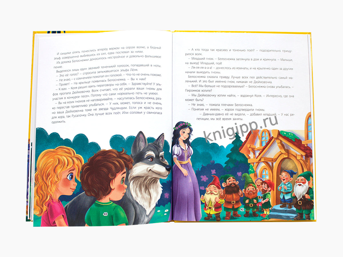 ЛУЧШАЯ КНИГА СКАЗОК. СКАЗОЧНЫЕ ДЕТЕКТИВЫ