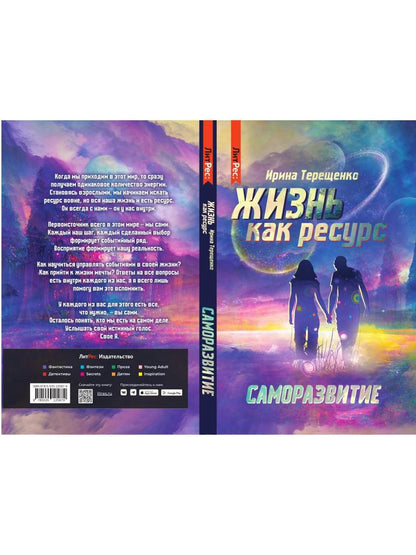Жизнь как ресурс