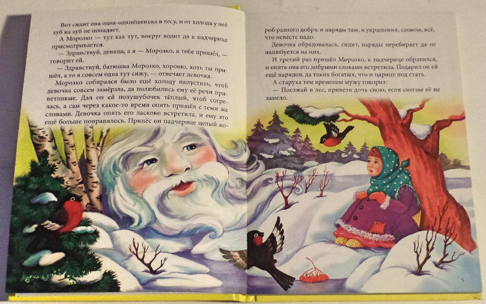 10 СКАЗОК. В ТРИДЕВЯТОМ ЦАРСТВЕ