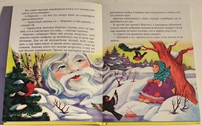 10 СКАЗОК. В ТРИДЕВЯТОМ ЦАРСТВЕ