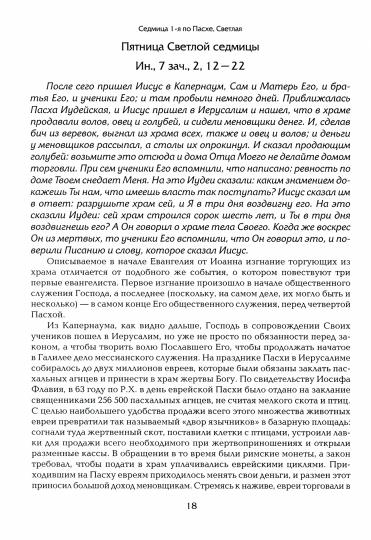 Евангелие дня. Толкования на Евангельские чтения церковного года