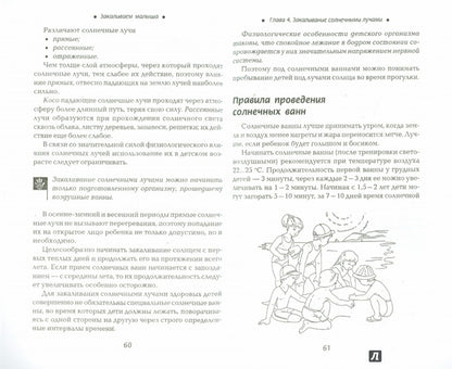 Закаливаем малыша