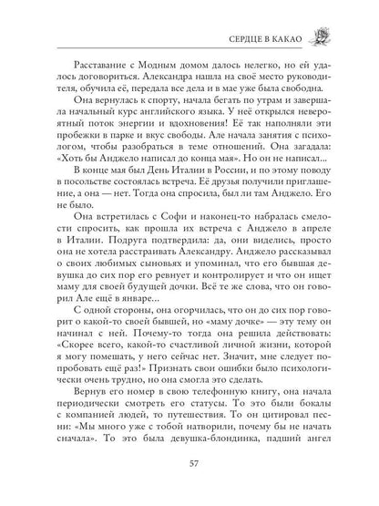 Сердце в какао