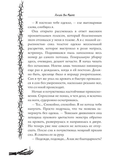 Страшилки для взрослых. Напугай меня перед сном…