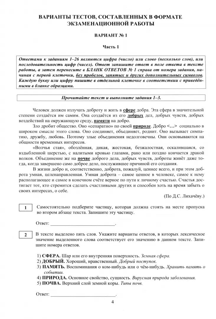 Русский язык. ЕГЭ. 20 тестов ЕГЭ - 20 ступеней к успеху: Учебное пособие. 3-е изд., испр