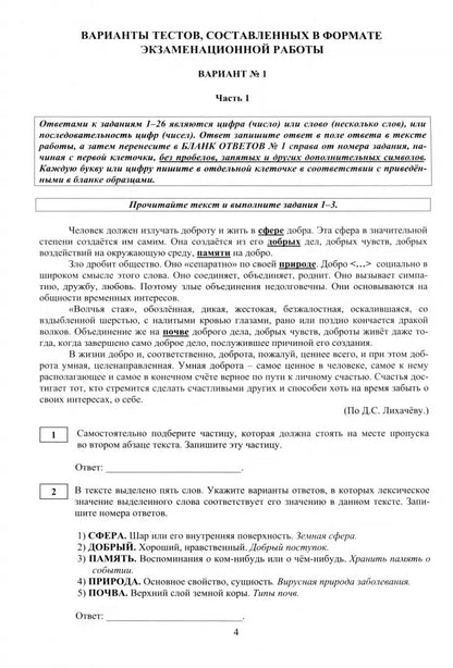 Русский язык. ЕГЭ. 20 тестов ЕГЭ - 20 ступеней к успеху: Учебное пособие. 3-е изд., испр