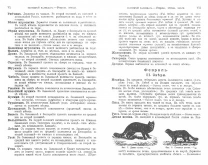 Охотничий календарь (2-е изд.)