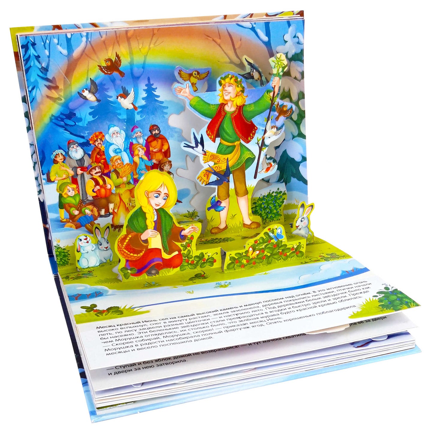 Malamalama. Книжка-панорамка "Путешествие в сказку. Двенадцать месяцев"