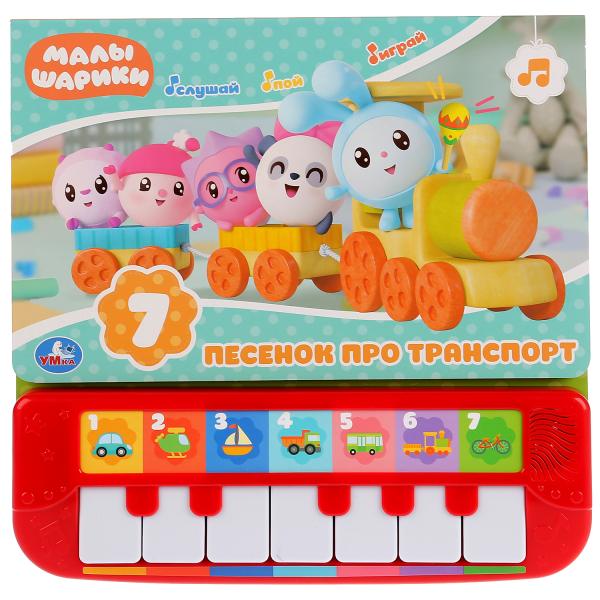 7 песенок про транСПОРТ. Малышарики (пианино 7 клавиш, песенки) 247x247 12стр. Умка в кор.10шт