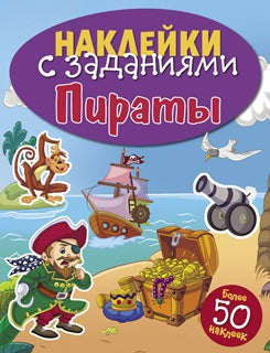 Пираты