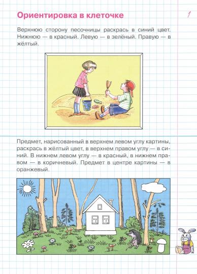 Упражнения и тесты в клеточках [Рабочая тетрадь]