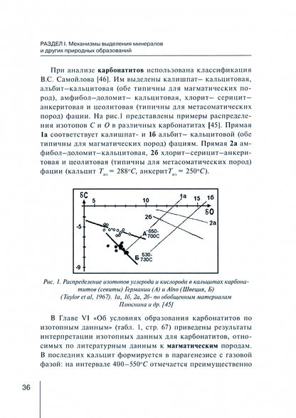Методологические проблемы научного геологического познания. Т. 4. Механизмы выделения минералов и других природных образований