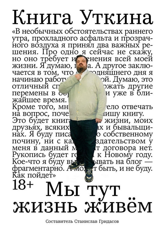 АлП.Книга Уткина:Мы тут жизнь живём