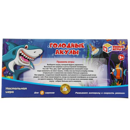 Настольная игра голодные акулы, в кор.39*35*27,2см Умные игры в кор.2*24шт