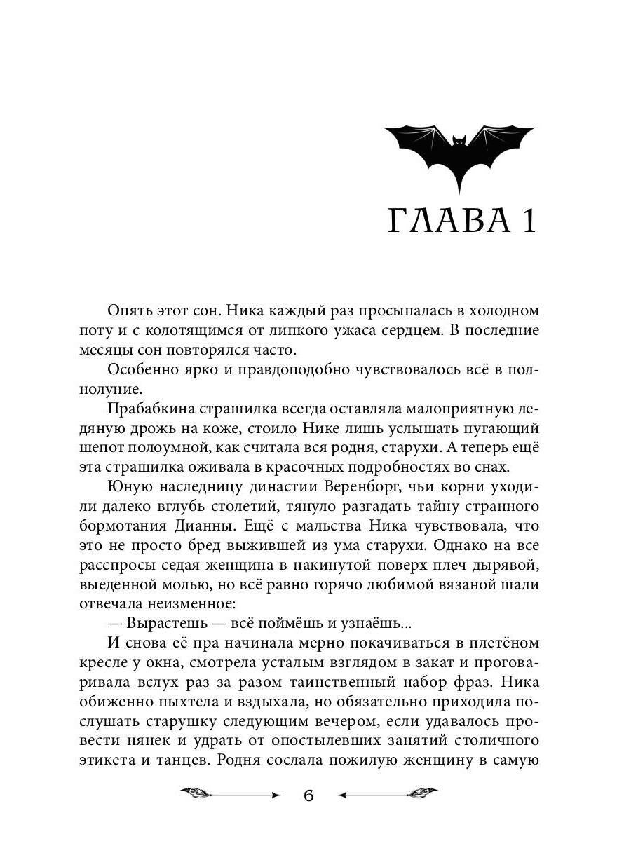 Жена морского дьявола