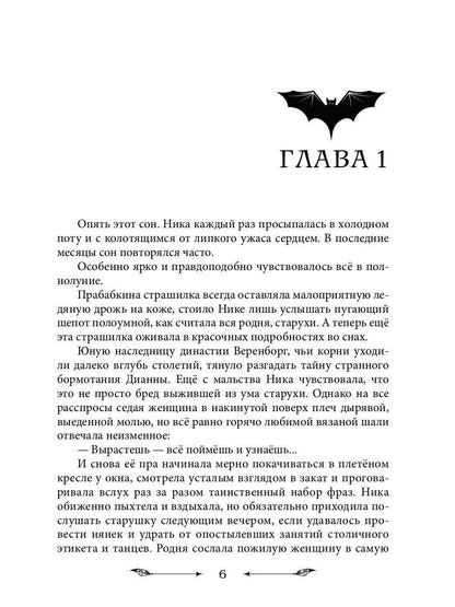 Жена морского дьявола