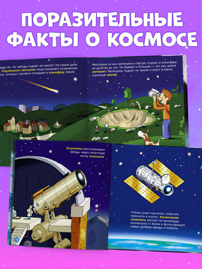 Рип.Как устроен мир?Космос