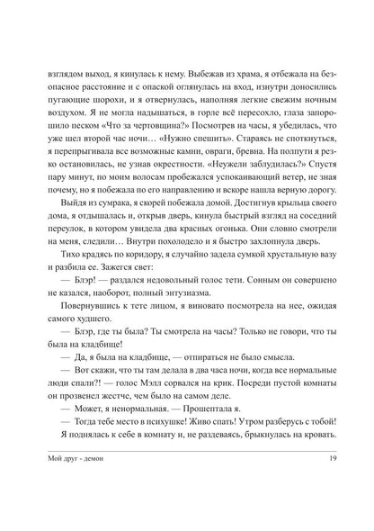 Мой друг - демон