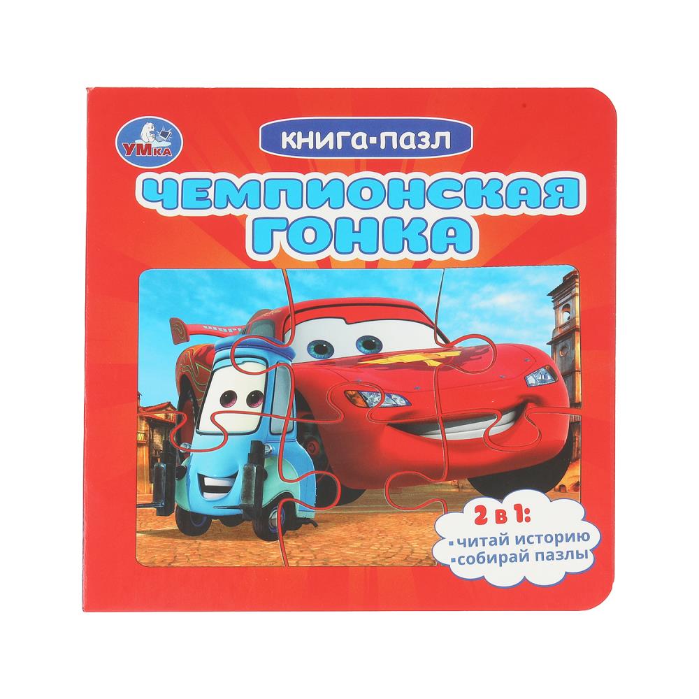 Чемпионская гонка. Картонная книга с 5 пазлами. 160х160 мм. 10 стр. Умка в кор.28шт