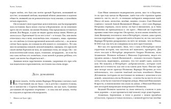 Жизнь Тургенева. Жуковский. Чехов : [романы-биографии] / Б. К. Зайцев ; предисл. В. В. Эрлихмана ; коммент. Т. Ф. Прокопова. — М. : Нигма, 2022. — 672 с. — (Красный каптал).