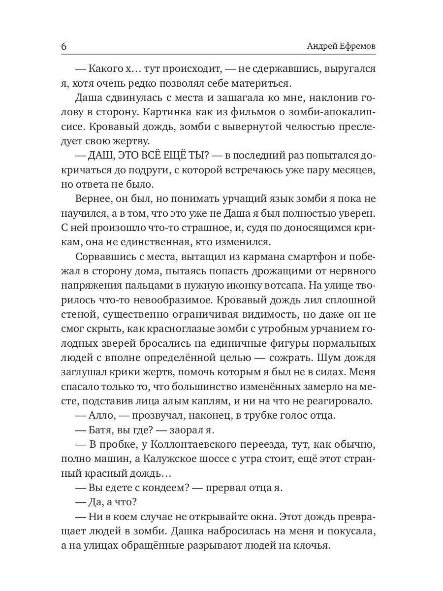 Симбиоз-1. Алый шторм