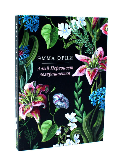 Алый Первоцвет (комплект из 3-х книг)