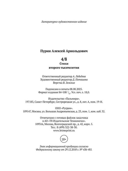 4/8. Стихи второго тысячелетия