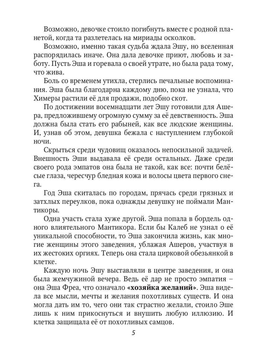 Красавица для Чудовища. Книга 1