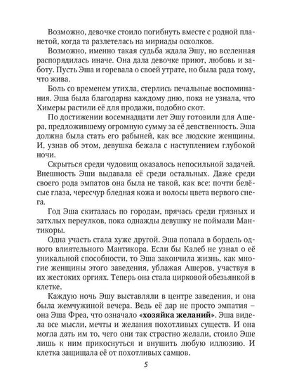 Красавица для Чудовища. Книга 1