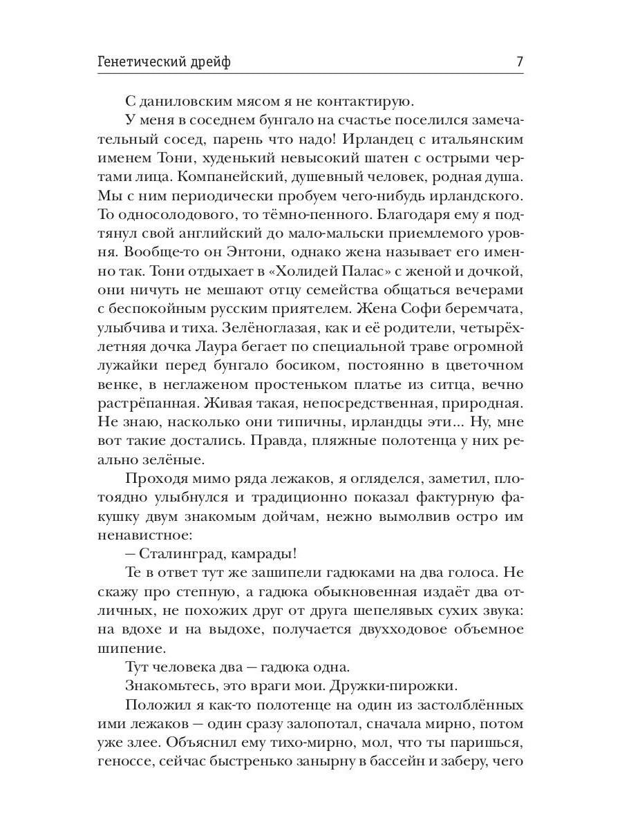 Генетический дрейф. День G