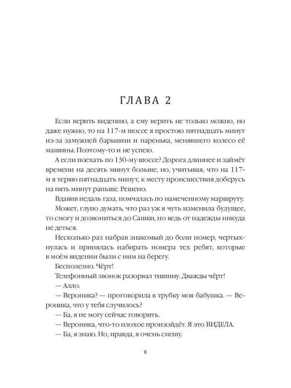 Рип.Лисицына Следствие ведет:Попаданка