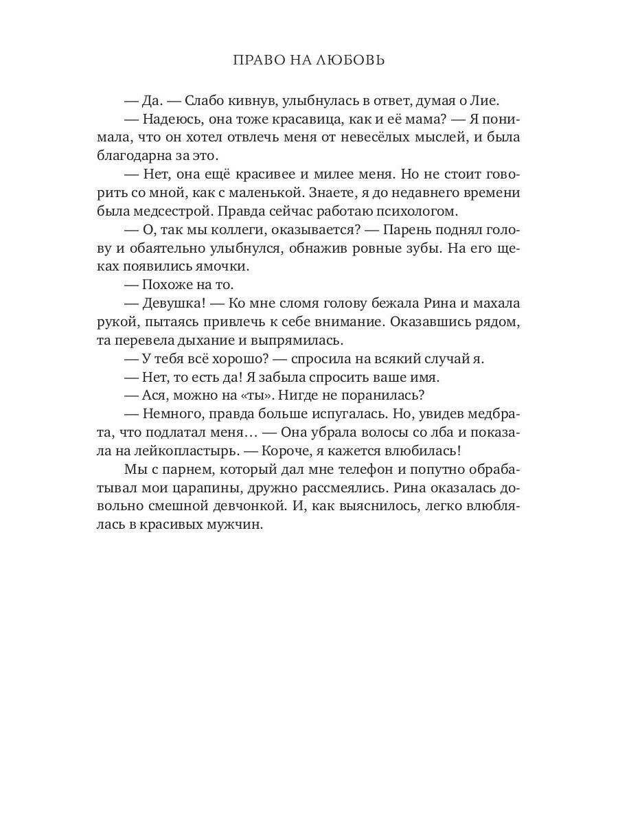 Право на любовь