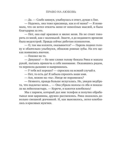 Право на любовь