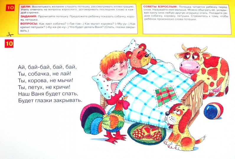 Литературные тексты для детей 2-3 лет