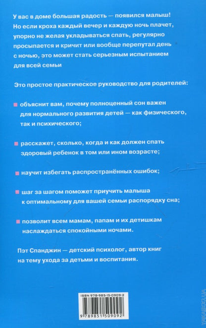 Спокойной ночи!