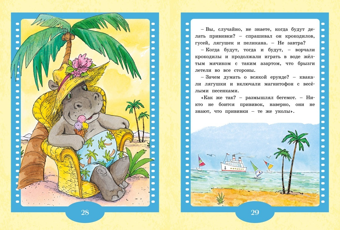 Каникулы Бонифация