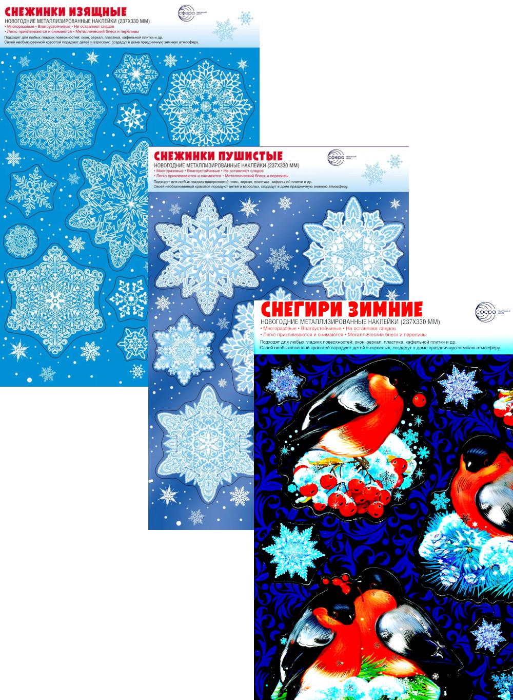 *КБН-17188 Комплект наклеек на окна А4+. Зимний-2 (3 наклейки, серебряная металлизация, многоразовые)