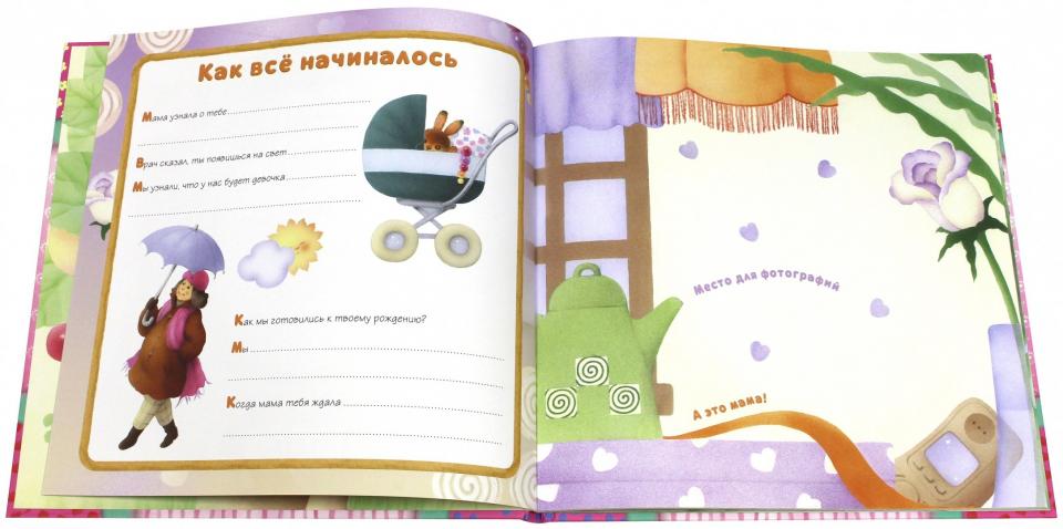 Первый год малышки