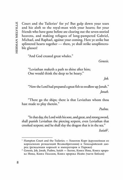 Moby-Dick Or, The Whale = Моби Дик, или Белый Кит: роман на англ.яз ( неадаптир.)