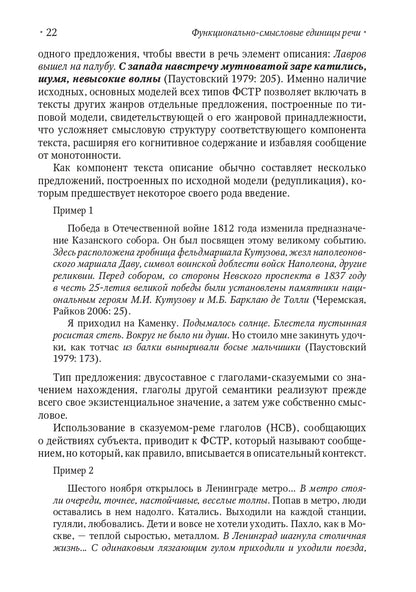 Функционально-смысловые единицы речи: типология, исходные модели и принципы развертывания