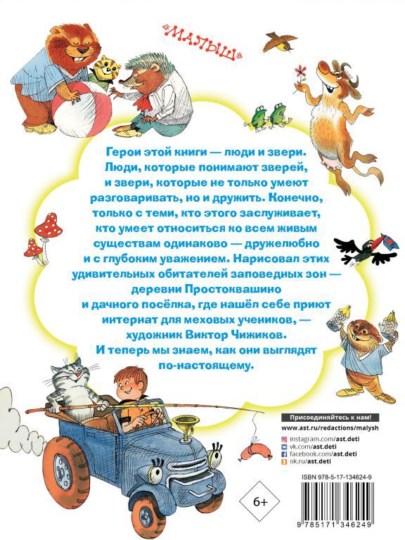 Все лучшие сказки.Иллюстрации В. Чижикова