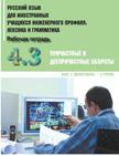 Инженерный профиль. РТ 4.3