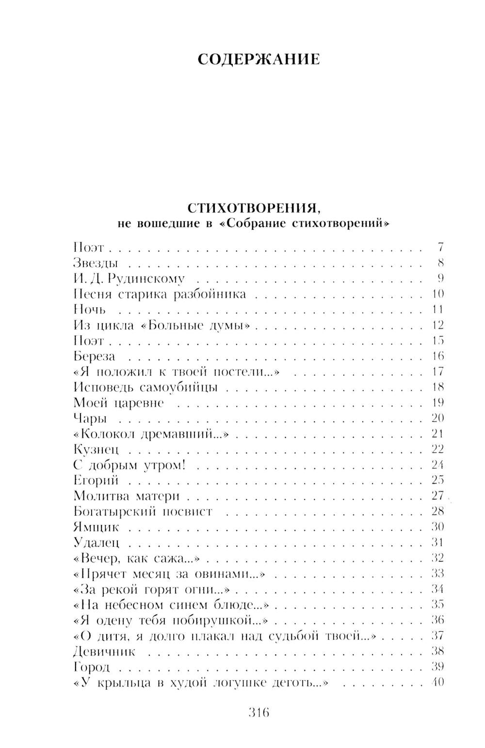 Есенин С.А. Собрание сочинений: В 3 т. (комплект)