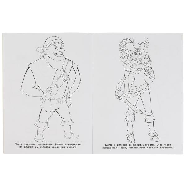 МОРСКИЕ РАЗБОЙНИКИ. Первая раскраска А4 с голографической фольгой. 214х290мм. 16 стр. Умка в кор50шт
