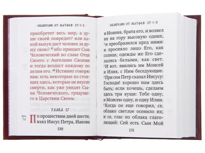 Святое Евангелие (карм.форм., золот.тиснен.) 4-е изд