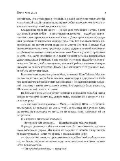 Научи меня спать